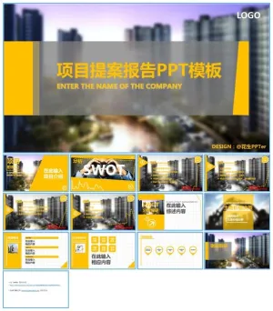 房地产项目提案报告ppt模板预览图