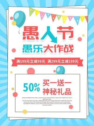 创意卡通愚您同乐4.1愚人节整蛊逗乐搞笑狂欢促销海报PSD素材