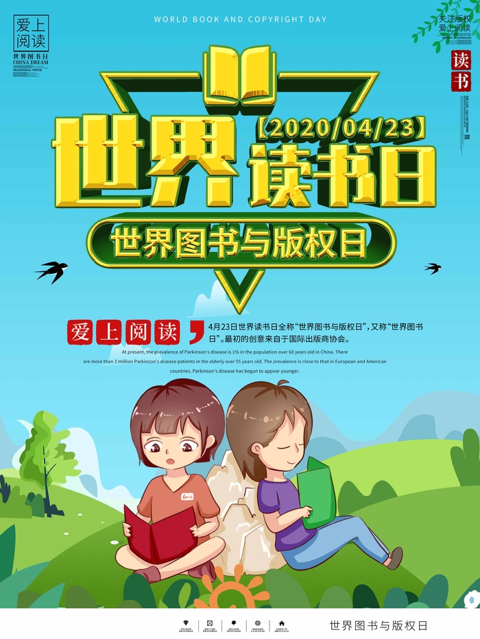 世界读书日 世界读书日海报模板psd模版下载