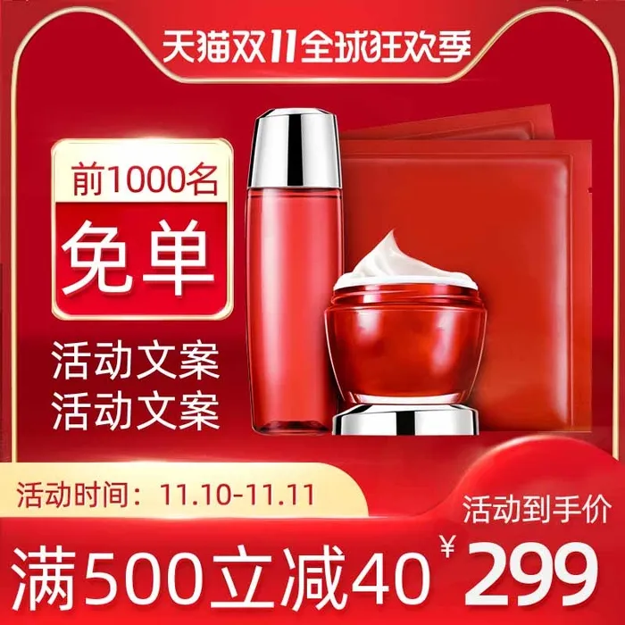 电商主图 电商活动主图模板psd模版下载