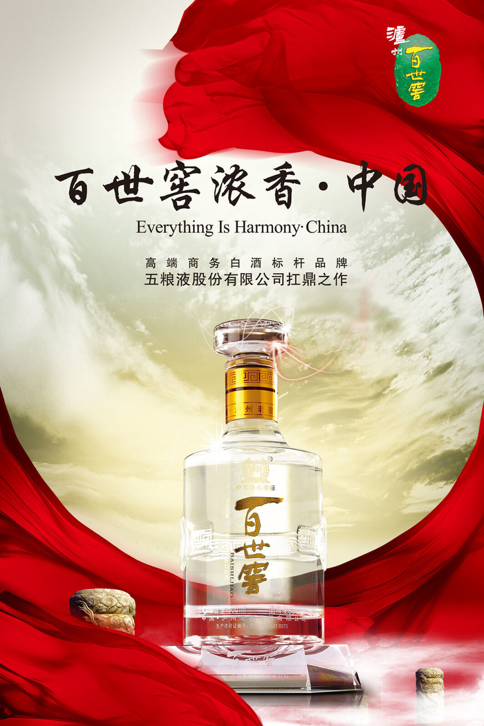 百世窖白酒海报PSD素材