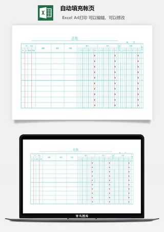 自动填充帐页excel模板