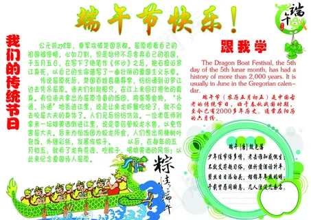 关于端午节的手抄报图片