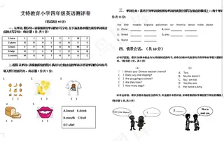 小学英语四年级期末测试卷英语培训英语试题英语期末考
