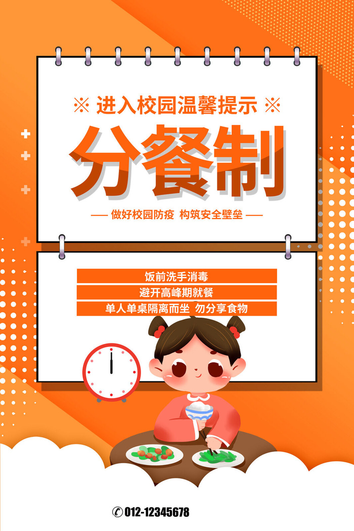 医疗学校园防疫病毒传播疫情防控宣传易拉宝设计模板海报素材