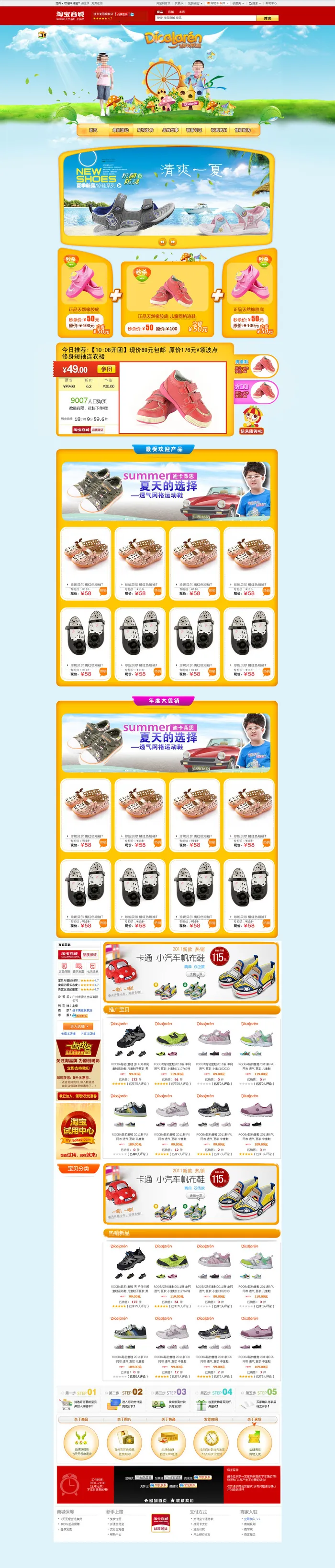 夏季凉鞋淘宝店铺整套psd模板psd模版下载