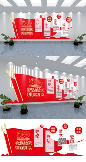 建军税务局中国税务内容型宣传文化墙党建文化墙