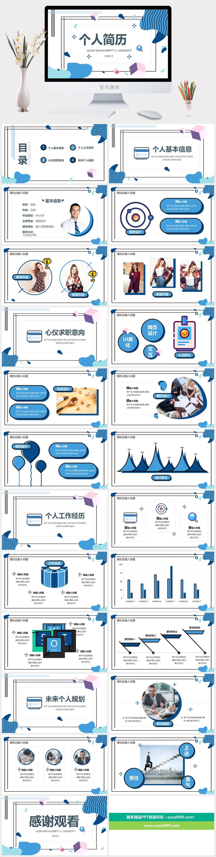 商务风个人简历汇报PPT模板