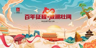 建党100周年红色党建海报