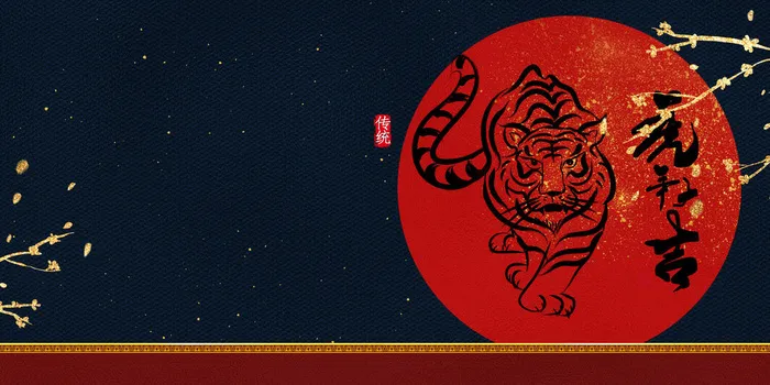 红色喜庆2022虎年春节新年元宵节海报背景展板模板设计素材图psd模版下载