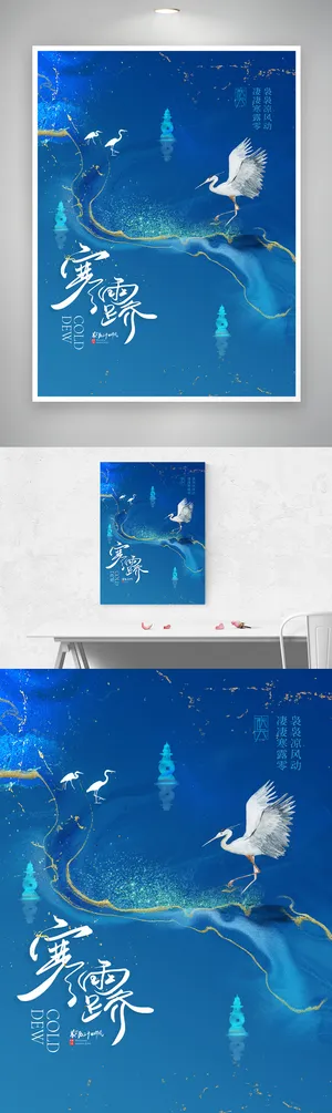 传统寒露节气营销活动海报