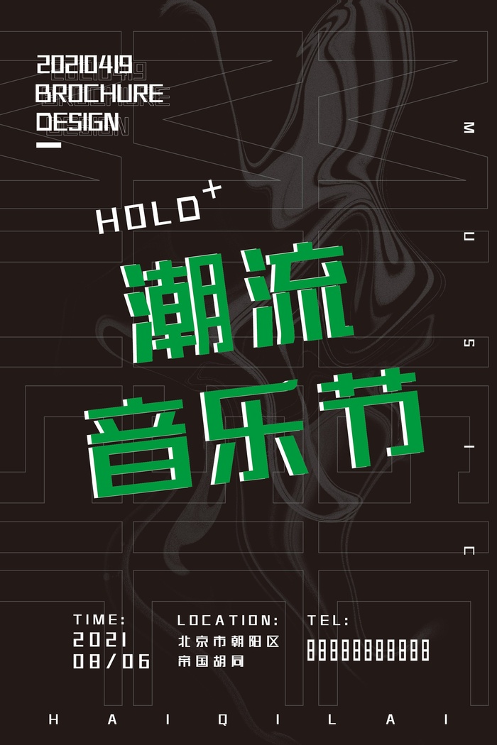 潮流酸性宣传海报ai矢量模版下载