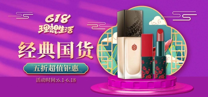 618 618营销设计psd模版下载