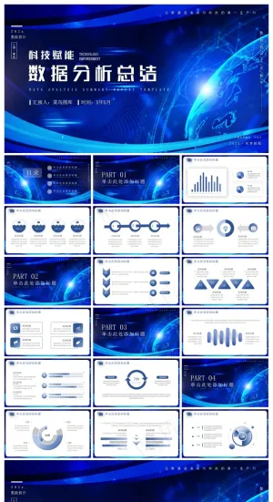 蓝色科技风书记分析PPT模板预览图
