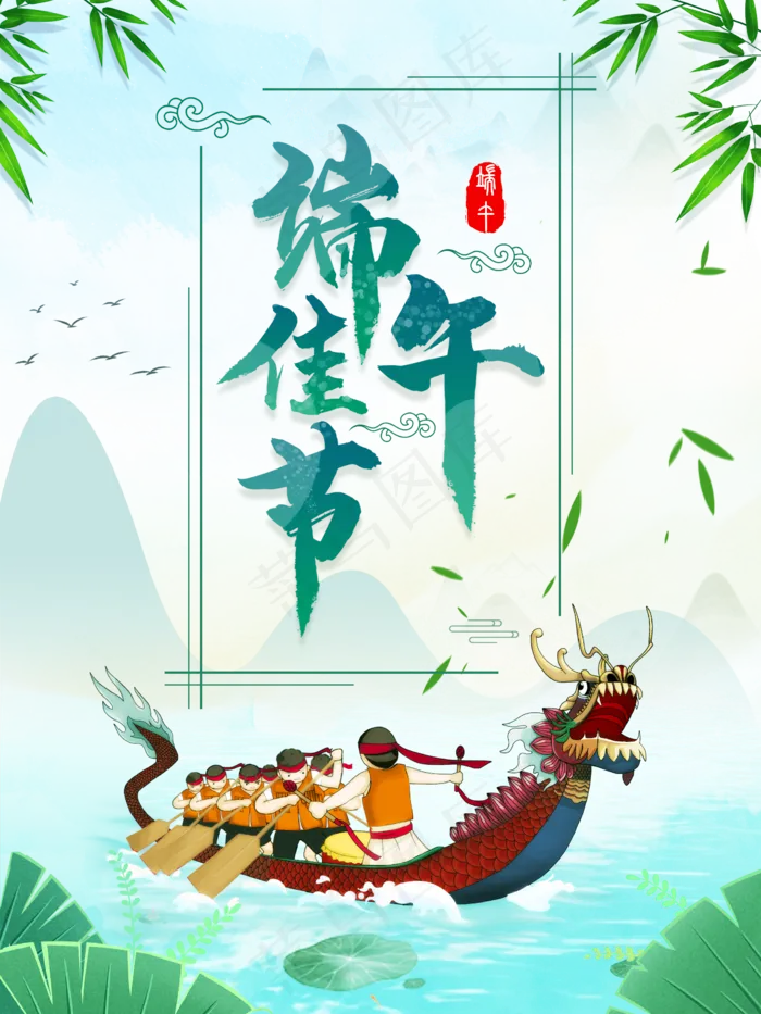 端午节海报
