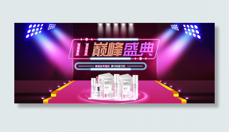 双十一巅峰盛典