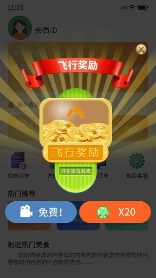 彩色手绘卡通游戏飞行奖励弹窗电商游戏弹窗广告弹窗