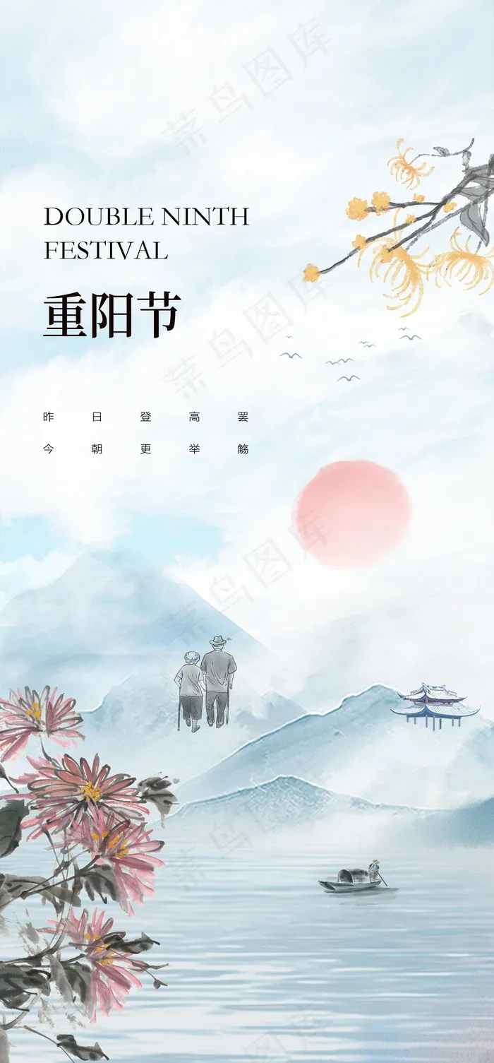 简约重阳节敬老海报psd模版下载