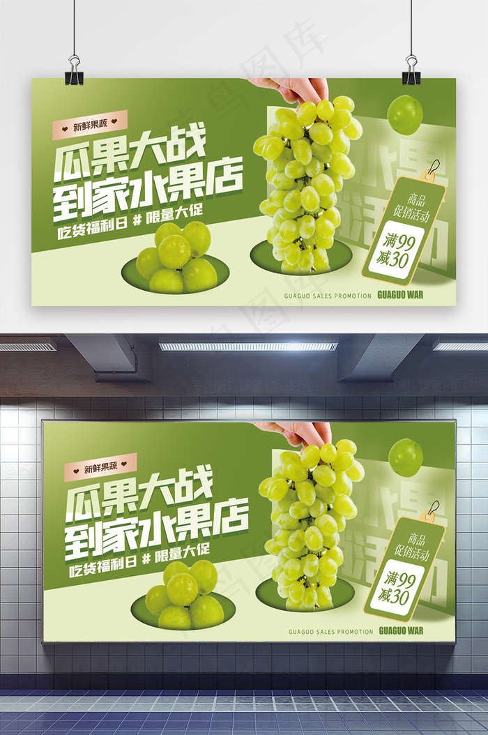 绿色大气生鲜水果展板设计psd模版下载