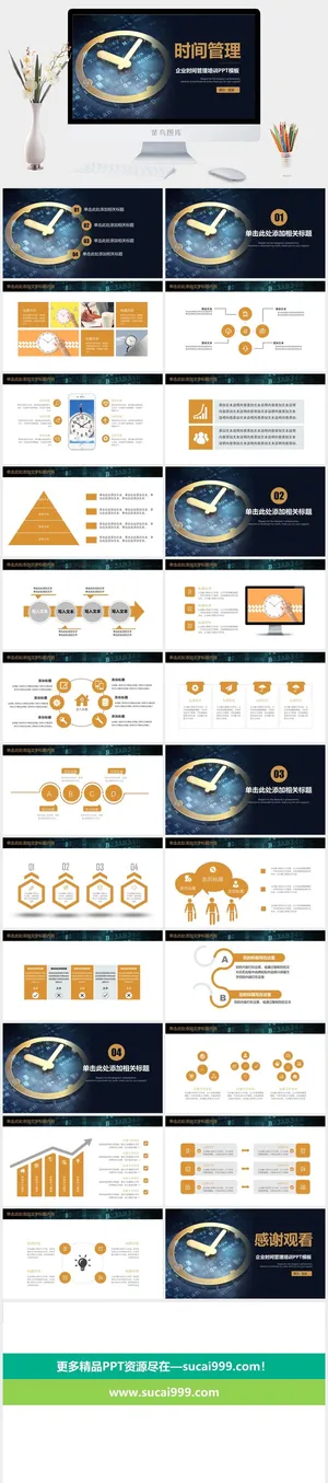 时间管理PPT模板预览图
