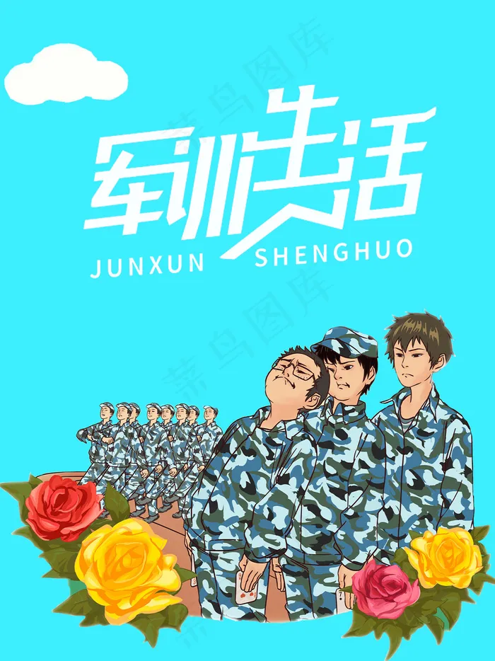 军训简洁风