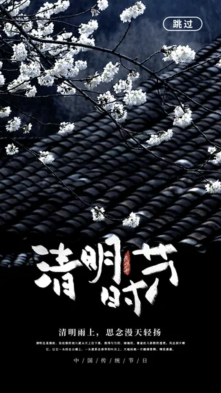 中国文化传统清明节节气清明 (14)