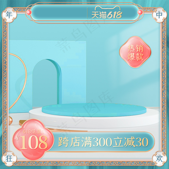 618浅蓝色中国风主图模板