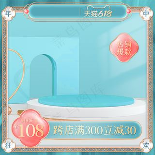 618浅蓝色中国风主图模板