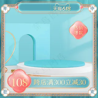 618浅蓝色中国风主图模板