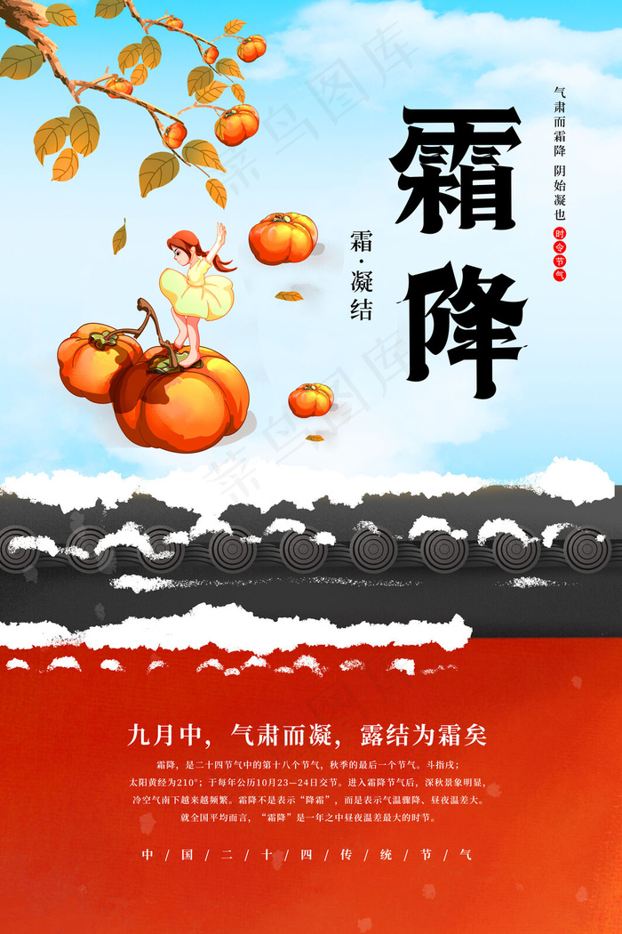 九月节气霜降psd模版下载