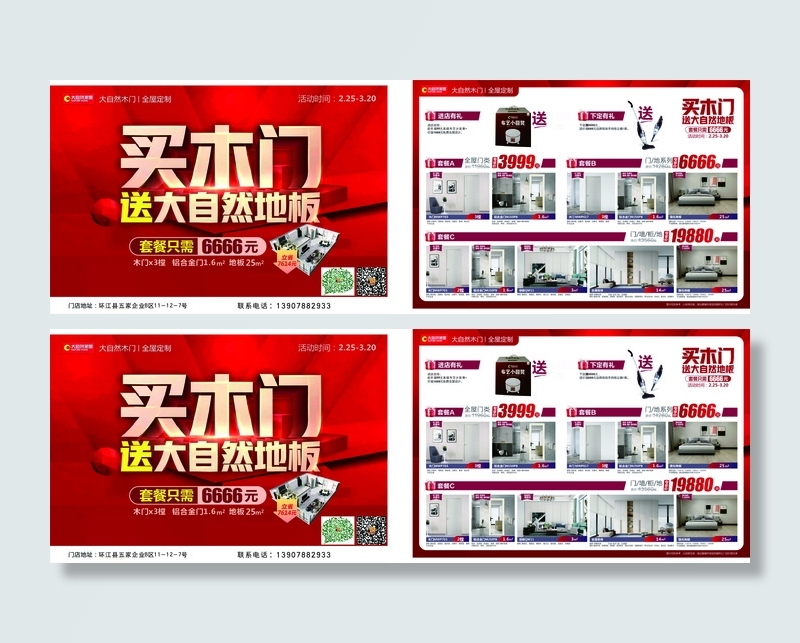 木门宣传单源文件设计开业彩页cdr矢量模版下载