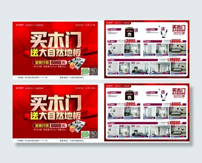 木门宣传单源文件设计开业彩页