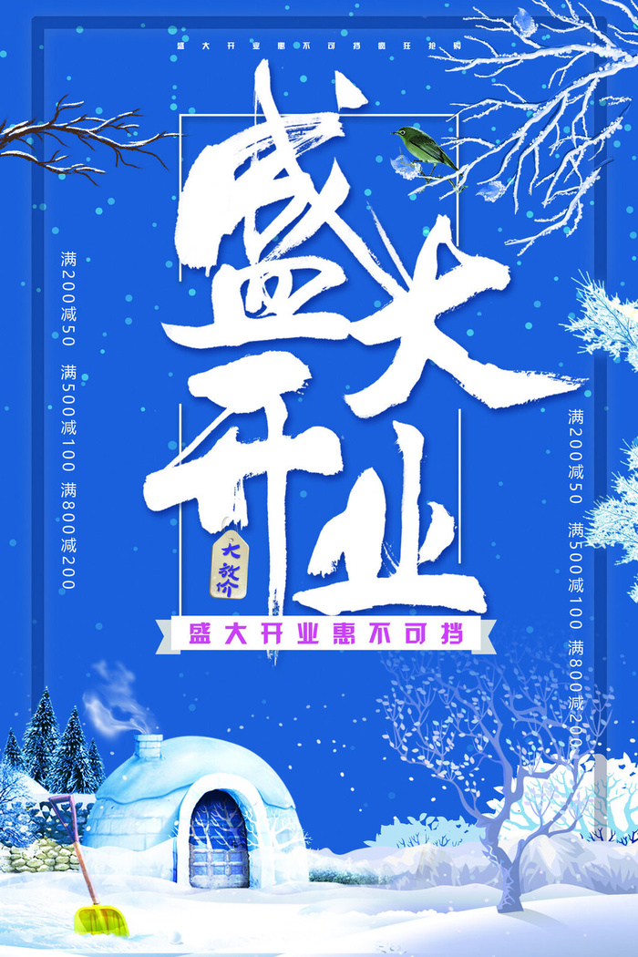 商场开业盛典海报PSD新店促销广告活动展板DM宣传单设计素材模版