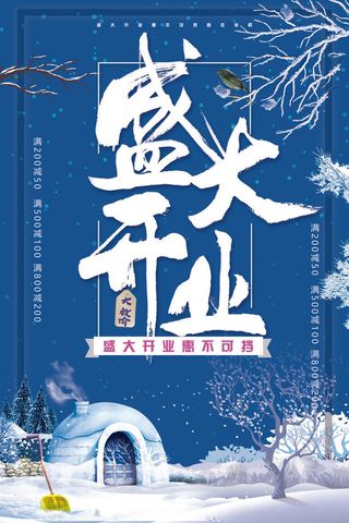 商场开业盛典海报PSD新店促销广告活动展板DM宣传单设计素材模版