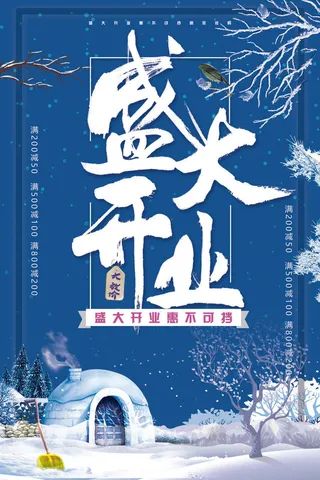 商场开业盛典海报PSD新店促销广告活动展板DM宣传单设计素材模版
