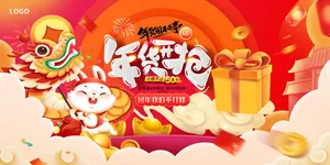 国潮风兔年新春喜庆展板