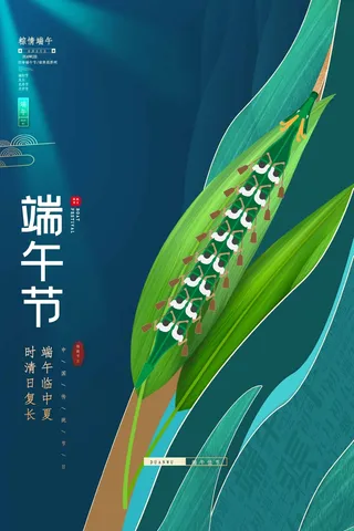 端午节 端午营销海报