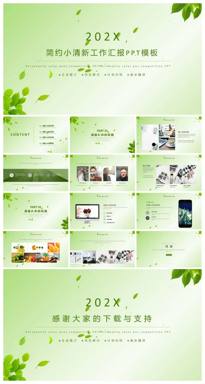 渐变绿小清新背景简约工作汇报ppt模板
