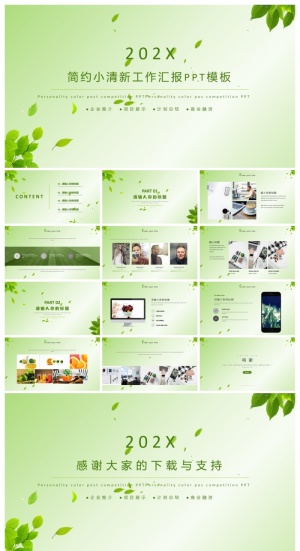 渐变绿小清新背景简约工作汇报ppt模板预览图