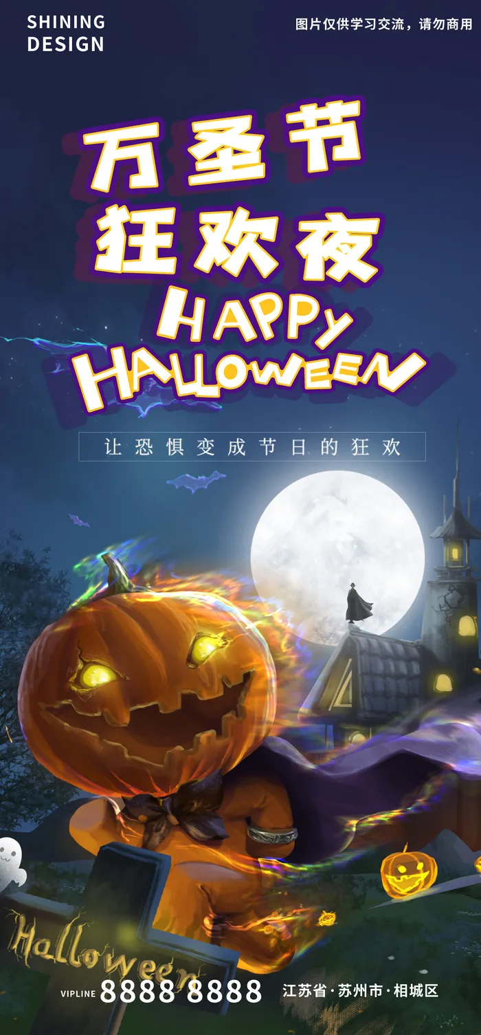 不给糖就捣蛋南瓜怪人万圣夜海报psd模版下载