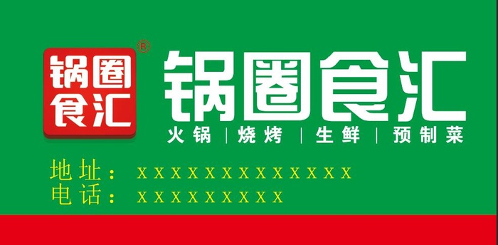 锅圈食材宣传psd模版下载