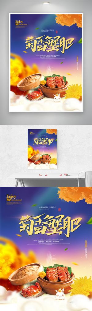 创意螃蟹宣传促销海报素材
