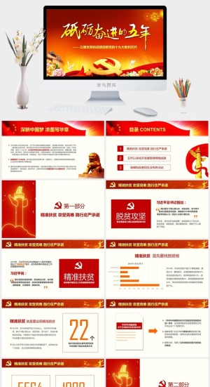 党建党政PPT预览图