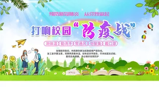 卡通绿色新冠德尔塔病毒校园防疫展板