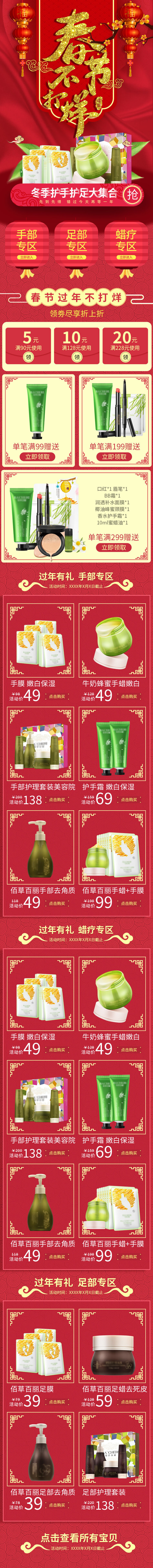 淘宝天猫京东电商新年春节喜庆年货节店铺促销首页电脑手机端素材psd模版下载