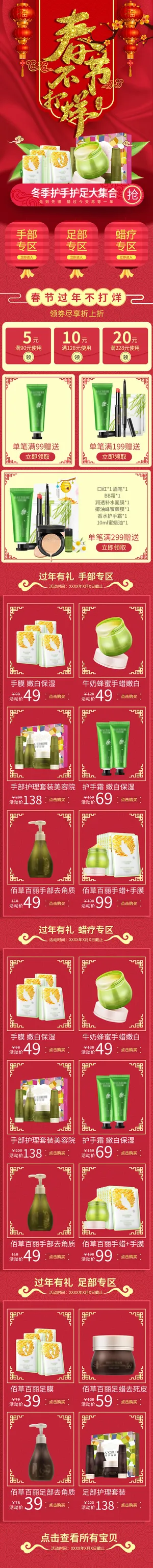 淘宝天猫京东电商新年春节喜庆年货节店铺促销首页电脑手机端素材