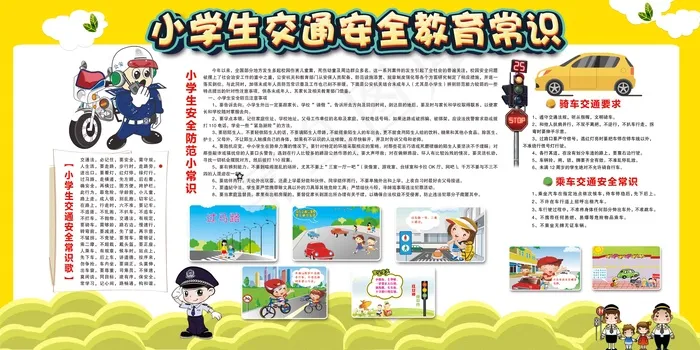 安全教育 安全教育展板 安全教育背景 安全教育海报