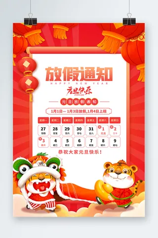 放假通知海报放假通知