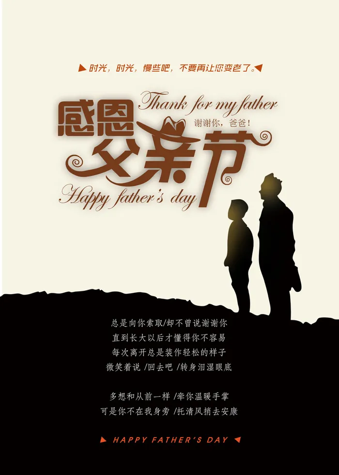 创意简约父爱如山父亲节剪影海报