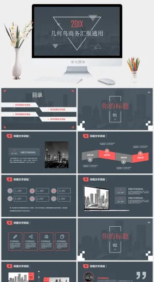 几何三角形创意封面几何风商务总结汇报通用ppt模板预览图